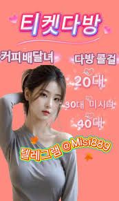 의왕티켓다방 의왕콜걸업소(텔레@misi889)의왕커피티�